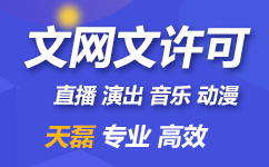 網(wǎng)絡(luò)文化經(jīng)營許可證≠ICP許可證 核心區(qū)別與申請指南